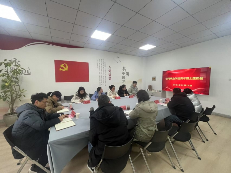 澳门十大信誉网赌大全召开2024年青年博士座谈会